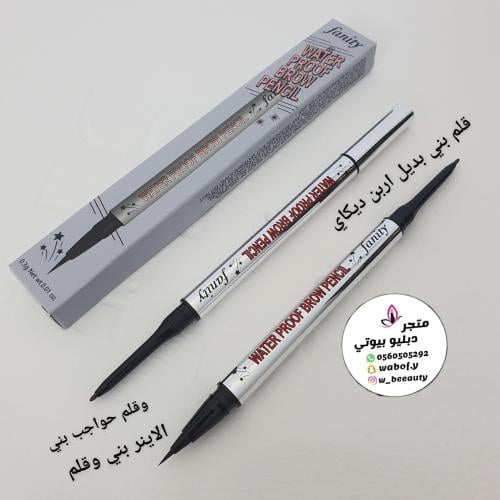 قلم حواجب جهتين الجديد