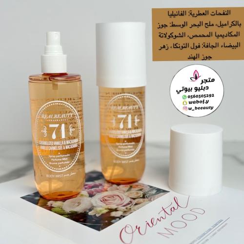 عطور للجسم مميز ريل بيوتي