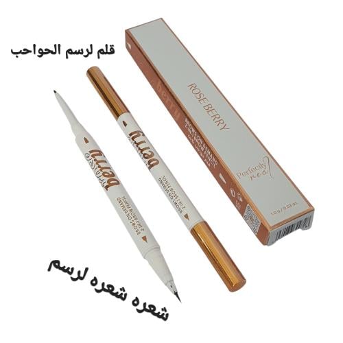 قلم حواجب جهتين