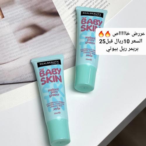 برايمر ريل بيوتي بديل مبيلين يخلي البشره طبقه وحده...