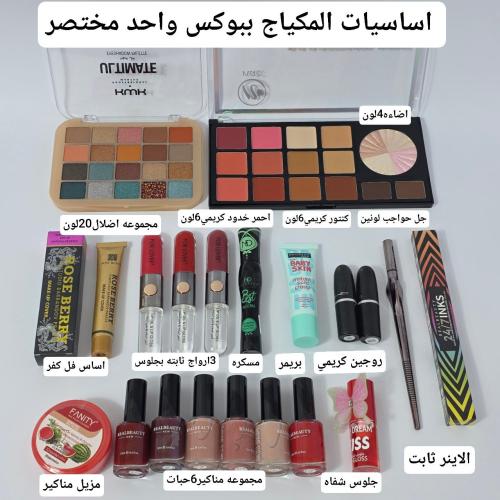 بوكس مكياج للاستخدام اليومي