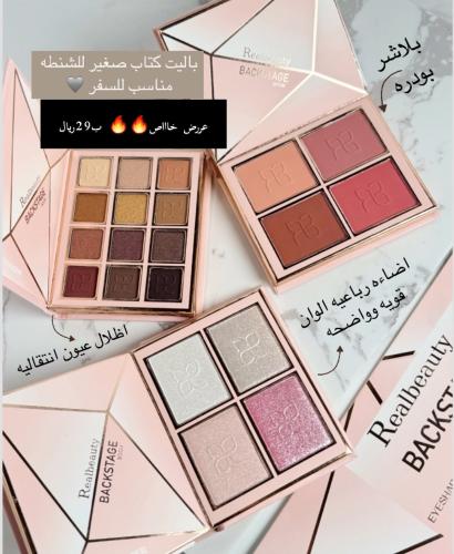 باليت الكتاب ريل بيوني