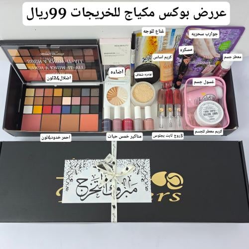 بوكس مكياج للخريجات مرتب وانيق