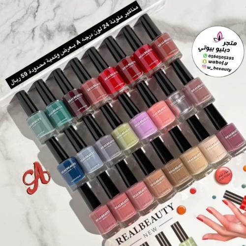 مناكير ريل بيوتي 24 حبه الونها خيال