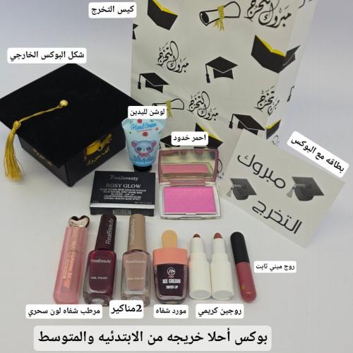 بوكس الخريجات جديد