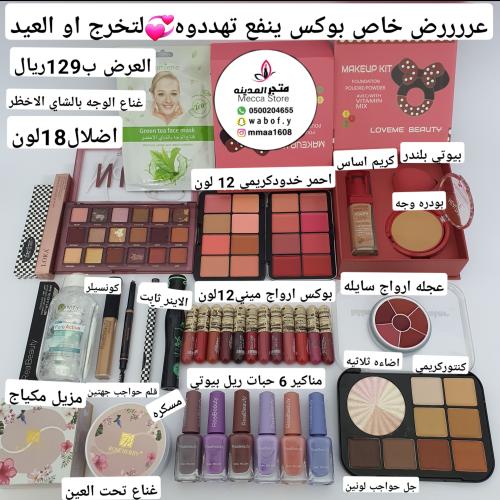 بوكس مكياج لمنتجات اكثر مبيعات