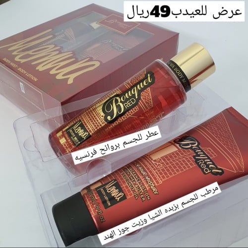 طقم عطر جسم مع لوشن بروايح فرنسيه للجنسين