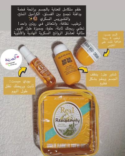 طقم متكامل للعنايه بالجسم