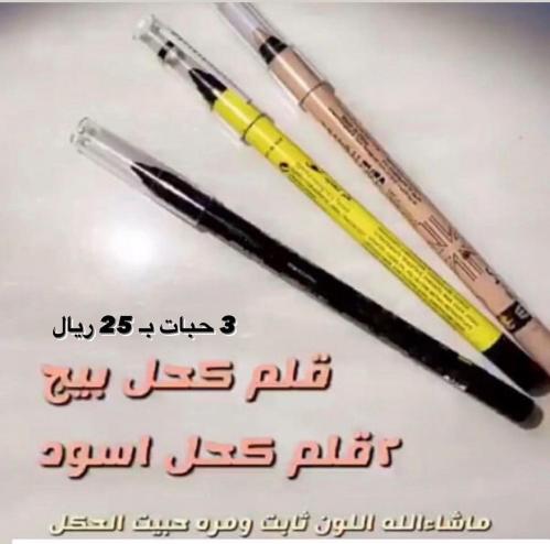 مجموعه اكحال كريمي 3 حبات