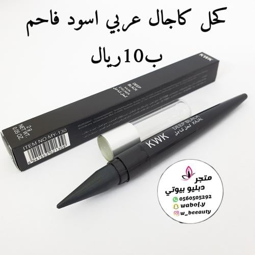 كحل كاجال الاسود فاحم
