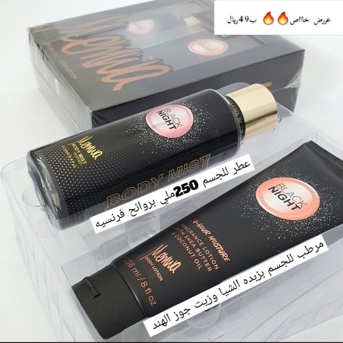طقم عطر جسم للجنسين مع لوشن بروايح فرنسيه