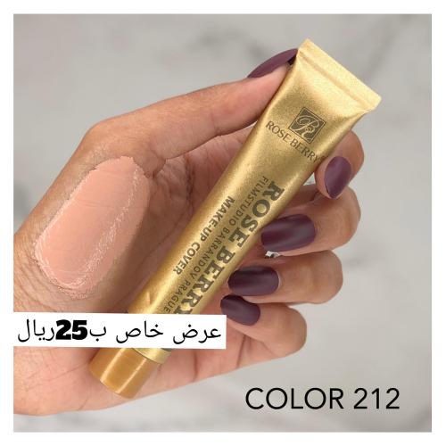 اساس وخافي فل كفر روز بيري رقم 212