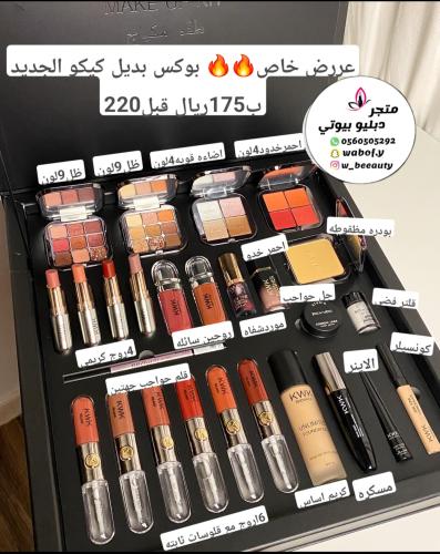 بوكس مكياج متكامل kwk. بديل كيكو