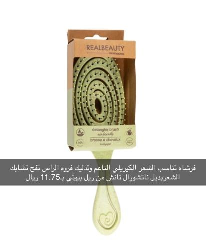 فرشه تناسب الشعر الكيريلي ريل بيوتي