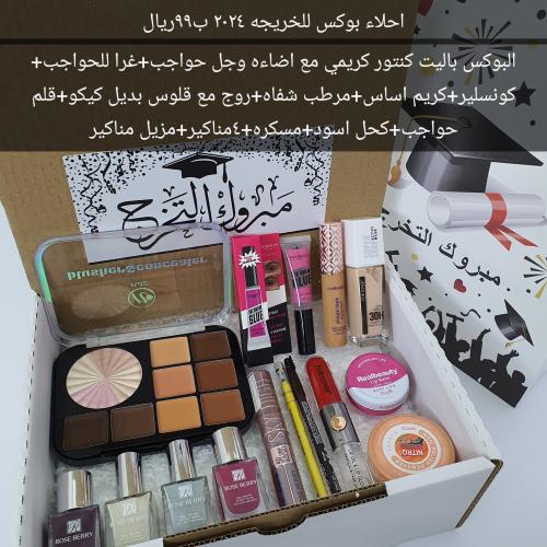 بوكس مكياج للخريجات