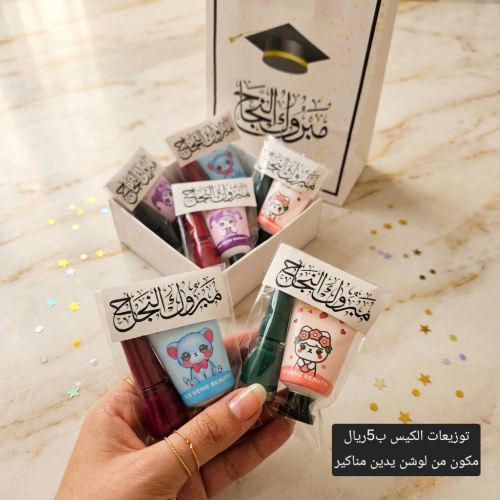 توزيعات النجاح لوشن ومناكير العباره حسب الطلب تخرج او نجاح او غيرها