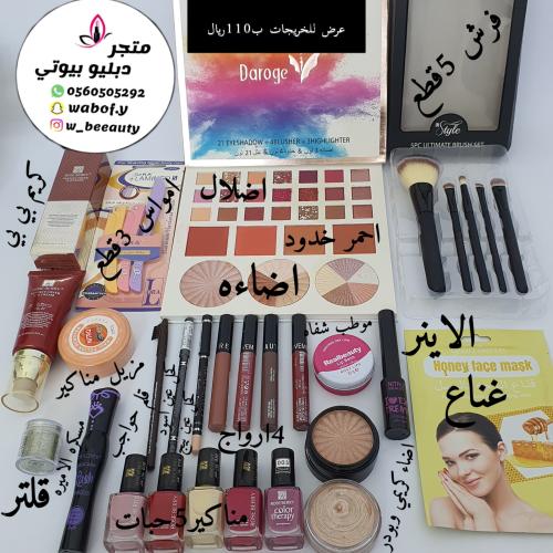 بوكس مكياج للخريجات