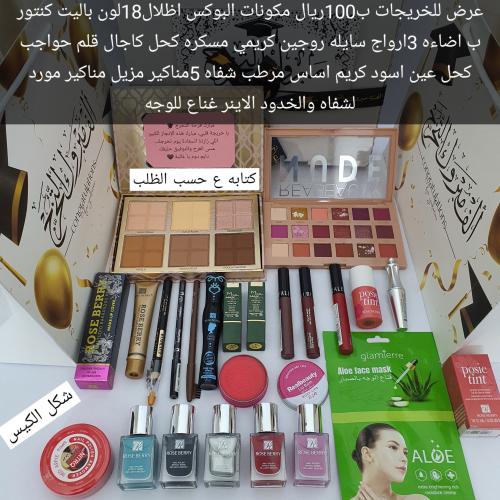 بوكس مكياج للخريجات 2025