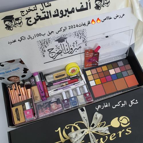 بوكس مكياج للخريجات المتكامل