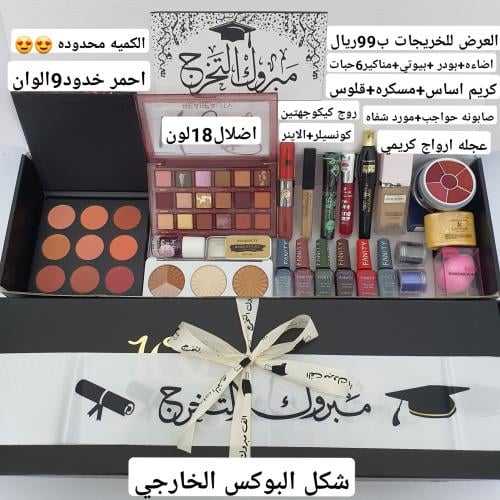 بوكس مكياج الخريجه