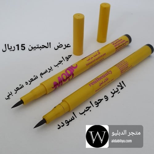 عرض الحبتين الاينر وقلم حواجب