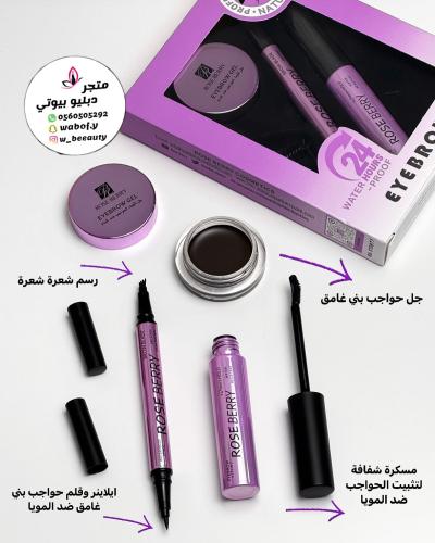 مجموعه للحواجب روز بيري