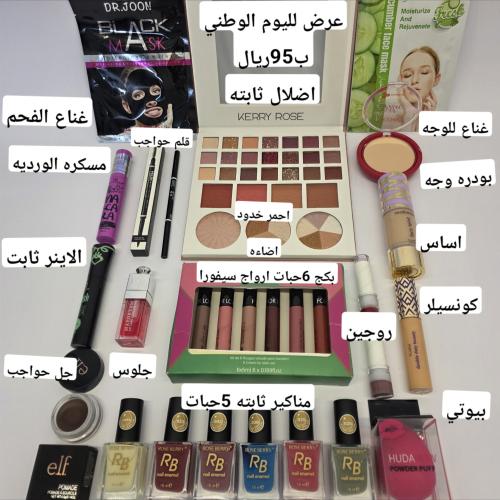بكج مكياج لليوم الوطني