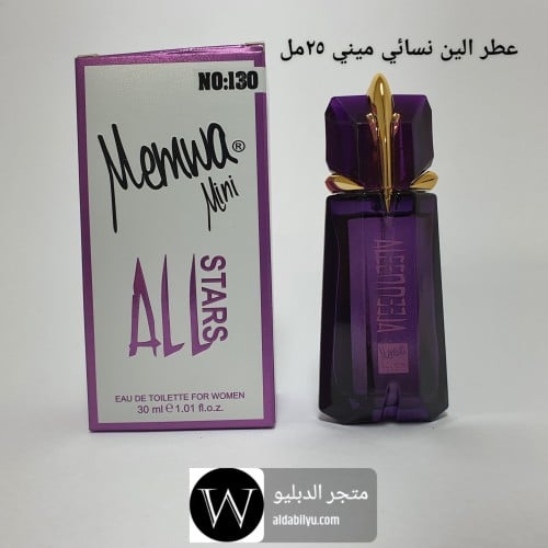 عطر ميني ماركه روايح ثابته نسائي