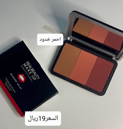 احمر خدود بثلاثه الوان ريل بيوتي