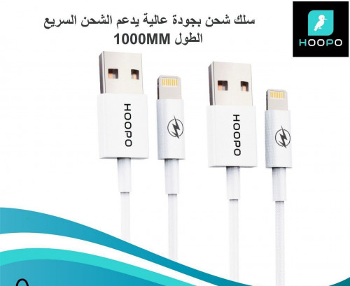 كيبل اصلي hoopo ايفون