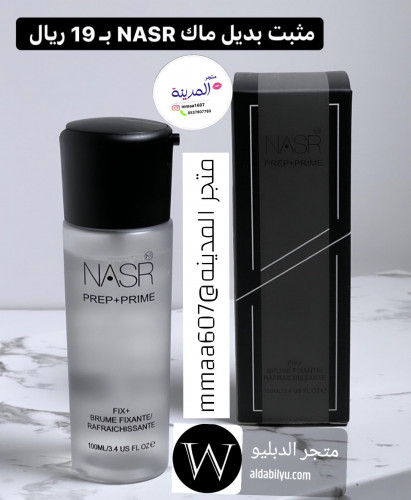 مثبت مكياج ماركه ناسر