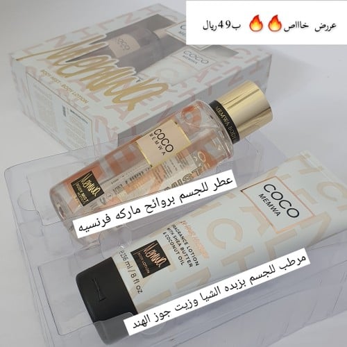 طقم عطر جسم مع لوشن بروايح فرنسيه للجنسين