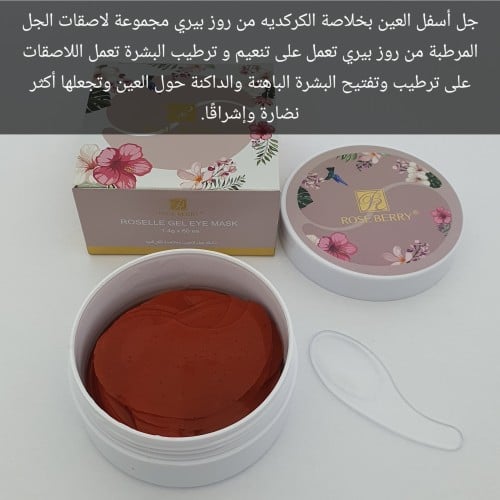 ماسك جيل للعيون بخلاصه الكركديه