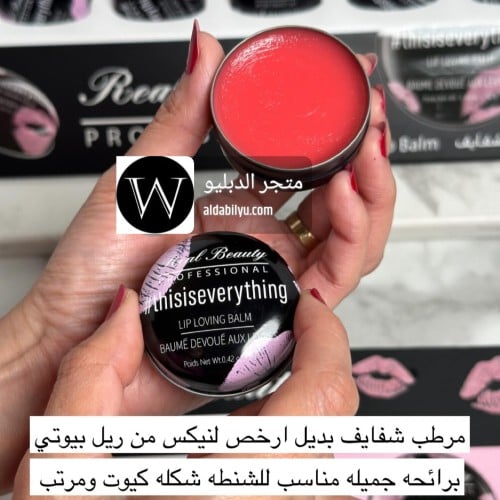 مرطب شفاه  ريل بيوتي