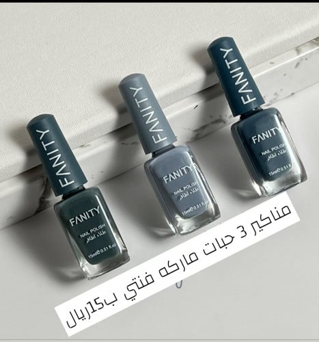 مناكير 3 حبات ماركه فنتي