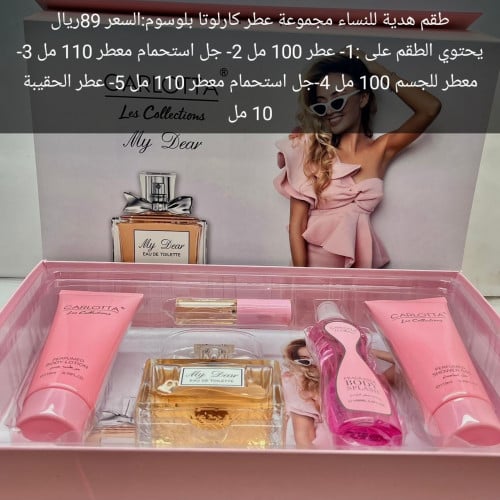 طقم عطور مكون من 5 قطع كارلوتا