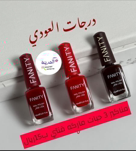 مناكير 3 حبات ماركه فنتي