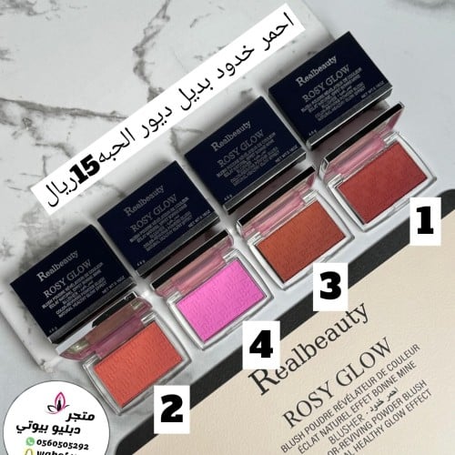 احمر خدود ريل بيوتي باختيارك لونك المفضل