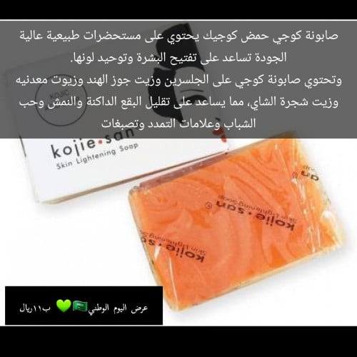 صابونة تفتيح البشرة 2*135 غرام - كوجي سان