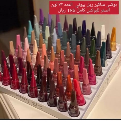 مناكير ريل بيوتي 72 لون