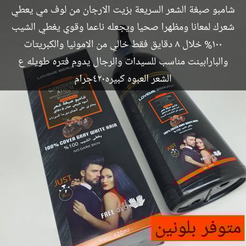 شانبوه صبغه شعر بزيت الارجان طبيعيه بني