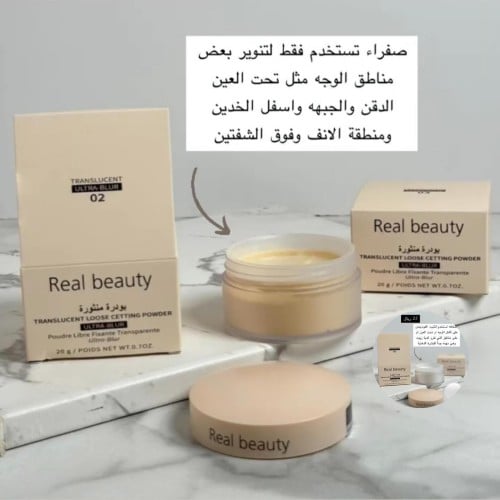 بودر منثوره ريل بيوتي رقم 2