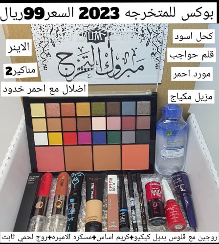 بوكس المتخرجه 2025مكونه من 13قطعه