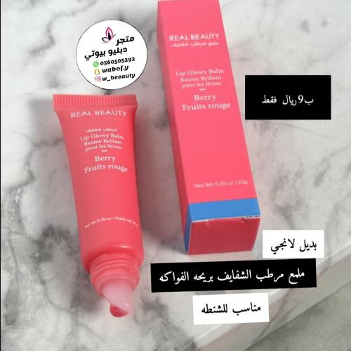 ملمع مرطب الشفاه بريحه الفواكه