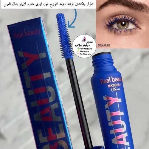 مسكره زرقاء ططول وتكثف فرشه دقيقه لتوزيع