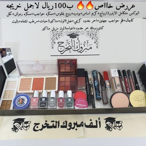 بوكس مكياج للخريجات 2025متكامل