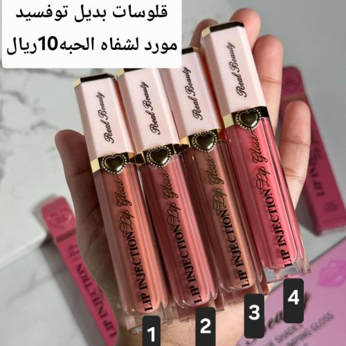 قلوسات ومورد شفاه ريل بيوتي الحبه