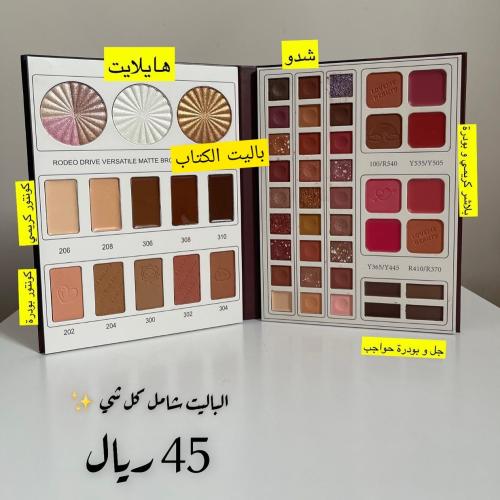 باليت الكتاب شامل كل شي