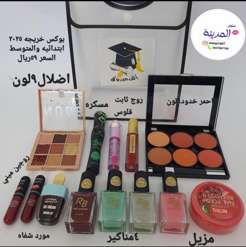 بوكس مكياج للخريجات 2025