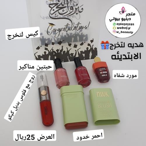 هديه تخرج للابتدئيه